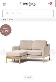 2026年最新】フランフランソファーの人気アイテム - メルカリ