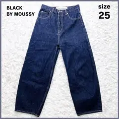 美品✨ BLACK BY MOUSSY ワイド デニムパンツ W25