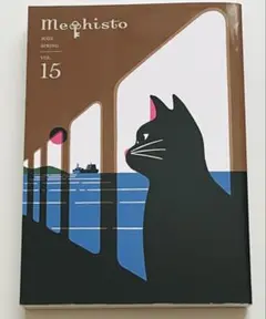 Mephisto VOL.15 2025 SPRING