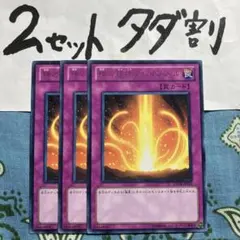 遊戯王 神の桎梏グレイプニル 3枚セット 2セットタダ割☆ギム Ca4raAbc
