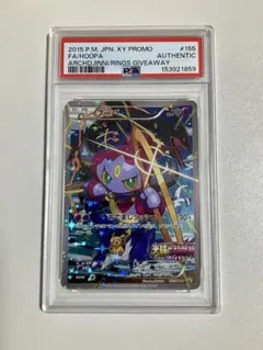 ☆PSA8☆フーパ プロモ 155/XY-P光輪の超魔神 ポケモンカード2015