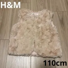 H&M くすみピンク フェイクファー ベスト 110cm