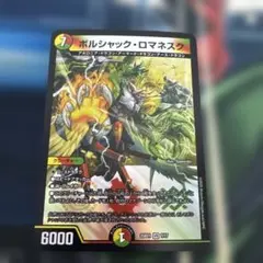 ボルシャックロマネスク