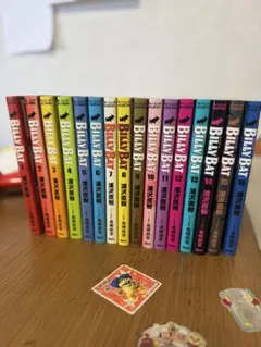 ビリーバット1-16巻