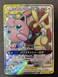 メガミミロップ&プリンGX SR SM12 オルタージェネシス 103/095 - メルカリ