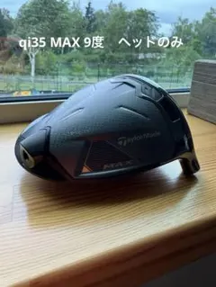 TaylorMade Qi135MAX ドライバー ヘッドのみ9度のサムネイル