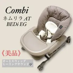 ネムリラ オートスウィング bedi