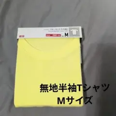 黄色　無地　Tシャツ　Mサイズ