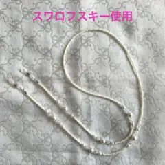 ハンドメイド　グラスコード　メガネチェーン