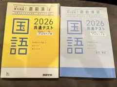 2026共通テスト国語 直前演習 ✨解答解説付き✨