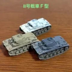1/144ワールドタンクミュージアム・Ⅱ号戦車Ｆ型・3種セットのサムネイル