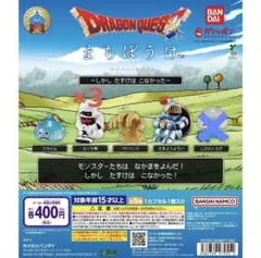 【セミコンプ】まちぼうけ　ドラゴンクエスト