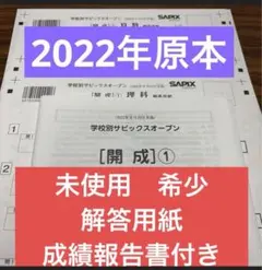2025年 SAPIX 6年生 第4回合格力判定サピックスオープン - メルカリ