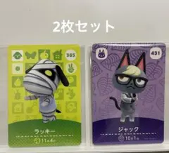 ジャック　ラッキー　amiibo どうぶつの森