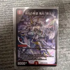 偽りの希望 鬼丸終斗 鬼丸ピリオド 神アート - メルカリ