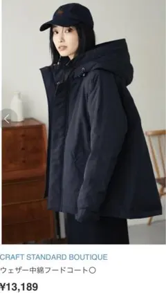 中綿フードコート 黒 Lサイズ クラフトスタンダードブティック