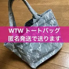 【匿名発送】 レディーストートバッグ　ダブルティー　wtw デニム素材のサムネイル