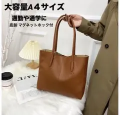 ショルダートートバッグ 大容量 A4 通勤 通学 就活 シンプル 無地 茶色