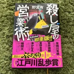 殺し屋の営業術