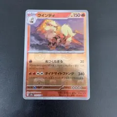 ウインディ ポケモンカード151 059/165 マスターボールミラー - メルカリ