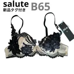 salute サルート ワコール ベージュ 花柄レース装飾ブラジャー B65