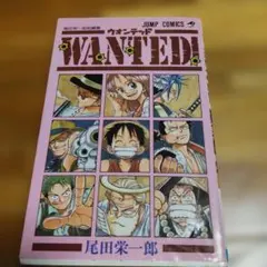ぶ*ひ様 尾田栄一郎 ワンピースWANTED! 初版 - メルカリ