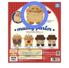 メイリーパーラー ガチャガチャ