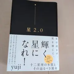 星2.0