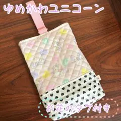 ゆめかわユニコーン　ハートキルト　お花のタグ付き　上靴入れ　シューズバッグ
