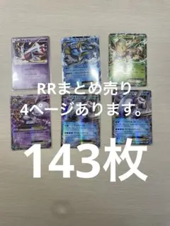 う*ぐ様 RRまとめ売り143枚