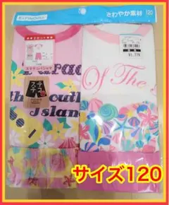半袖    ステテコパジャマ    女の子   サイズ120   新品
