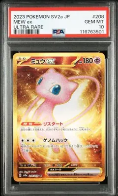ミュウex　SAR psa9 2026年最新】ミュウEX sar psa9の人気アイテム - メルカリ