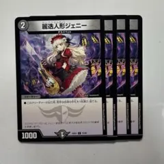 麗迭人形ジェニー 麗送人形ジェニー れいてつにんぎょう B 4枚セット 47527 麗送人形ジェニー - メルカリ