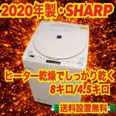 301❤️未使用展示品 洗濯機 SHARP 9キロ 25年製 最新 安い 設置無料