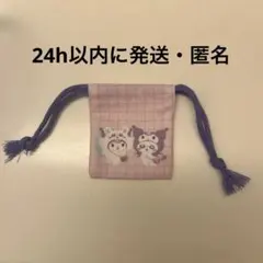 ちいかわ サンリオ クロミ モモンガ ミニ巾着 特典 ノベルティ