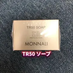 新品】モナリ TR50 ソープ 120g MONNALI SOAP 洗顔 - メルカリ