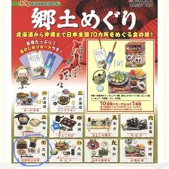 リーメント　ぷちサンプル　郷土めぐり　北陸