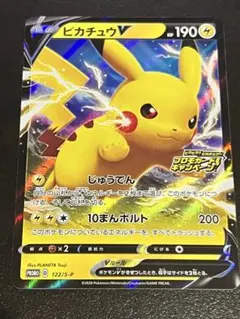 ピカチュウV：「ピカピカ！ピカチュウ！プロモカードキャンペーン！」 PROMO…
