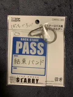 ぼっちざろっく　バックステージパス風アクリルキーホルダー　山田リョウ