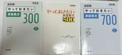 やっておきたい英語長文 300・500・700 セット