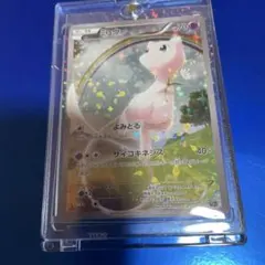 美品❗️ミュウ XY BREAK コンセプト幻・伝説ドリームキラおすすめします。のサムネイル