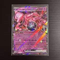 2026年最新】r団のミュウツーの人気アイテム - メルカリ