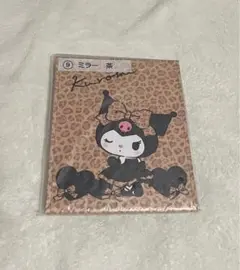 クロミ 当りくじ ミラー 茶
