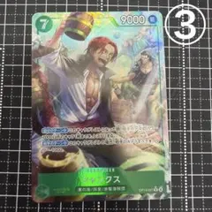 ワンピースカード 蒼海の七傑 シャンクス OP14-027 R パラレル ③