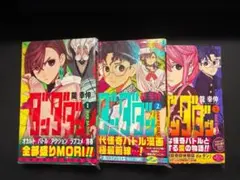 グ*ド様 【初版　帯・シュリンク付き】ダンダダン 1-3巻 セット 龍幸伸