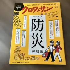 クロワッサン 2026年9月10日号 No.1172