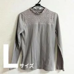 Lサイズ　チャコールグレー 長袖トップス　リブカットソー　春物　秋物