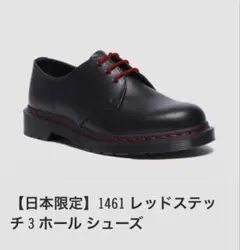Dr. Martens 1461 レッドステッチ 3ホールシューズ