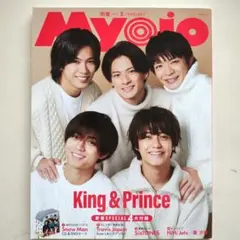 Myojo 2023年2月号 King&Prince表紙