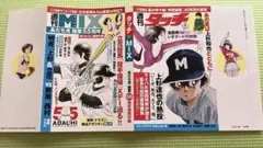 あだち充画業55周年　タッチ単行本カバー